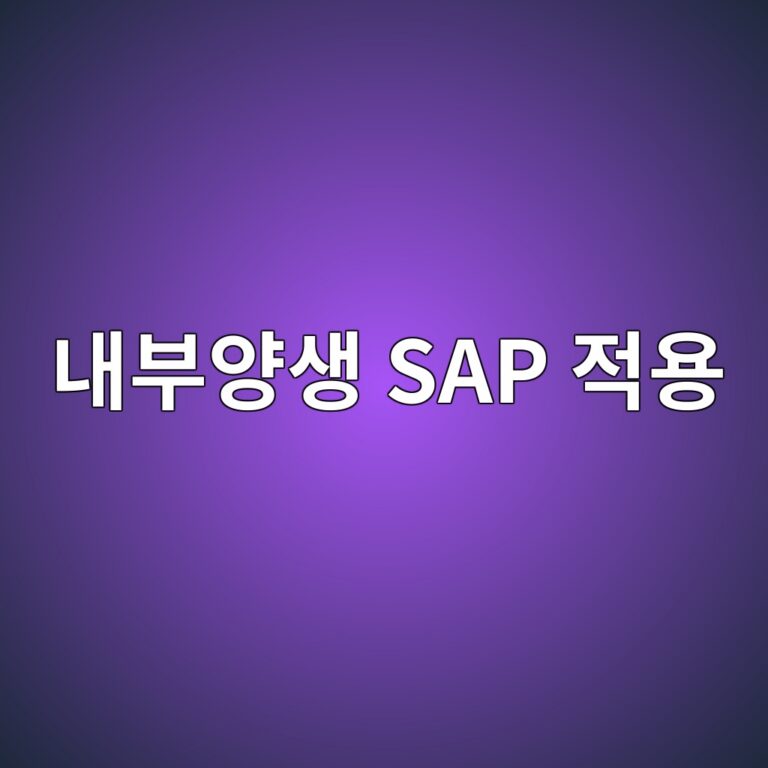 내부양생(Internal Curing)을 위한 SAP 적용 사례 분석 8 eb82b4ebb680ec9691ec839d sap eca081ec9aa9 1786085877
