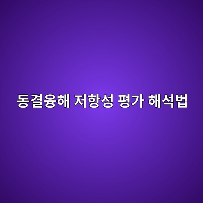 동결융해 저항성 평가(ASTM C666) 결과 해석법 1 eb8f99eab2b0ec9cb5ed95b4 eca080ed95adec84b1 ed8f89eab080 ed95b4ec849debb295 1786630864