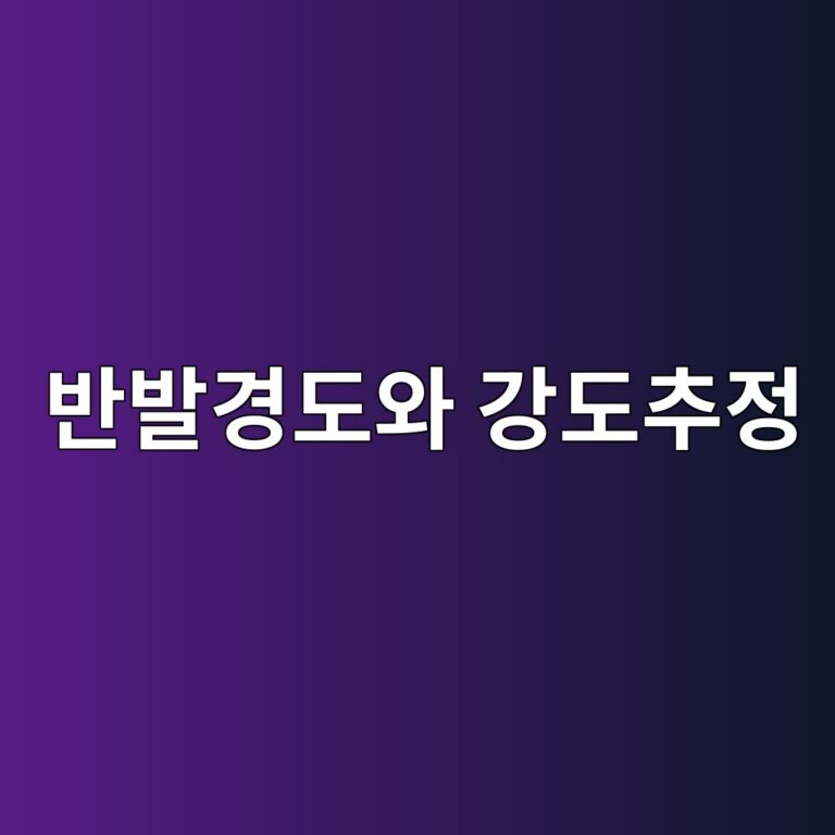 콘크리트 반발경도와 강도추정 7 ebb098ebb09ceab2bdeb8f84ec9980 eab095eb8f84ecb694eca095 1789744142