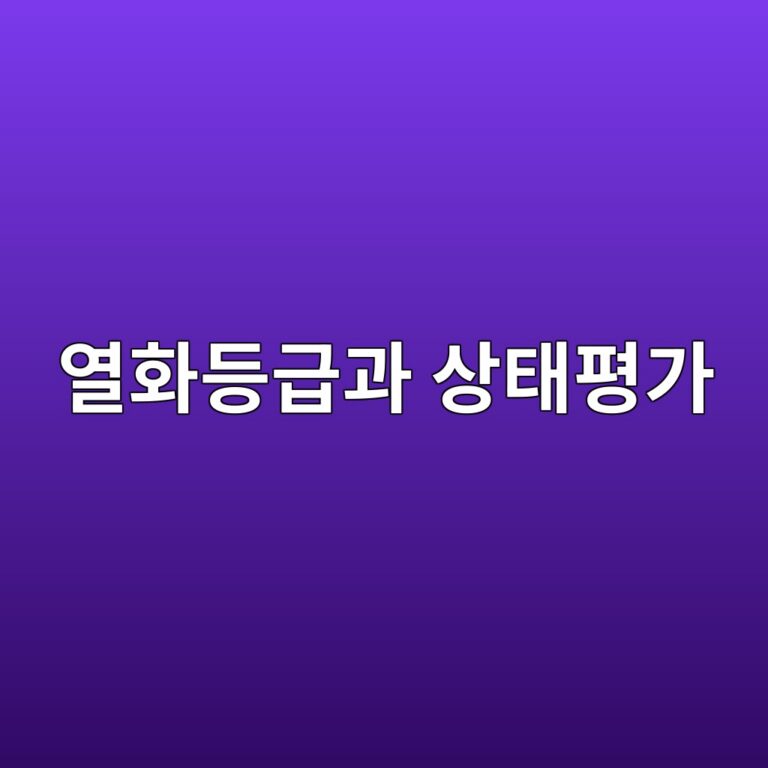 콘크리트 열화등급과 상태평가 2 ec97b4ed9994eb93b1eab889eab3bc ec8381ed839ced8f89eab080 1789746538