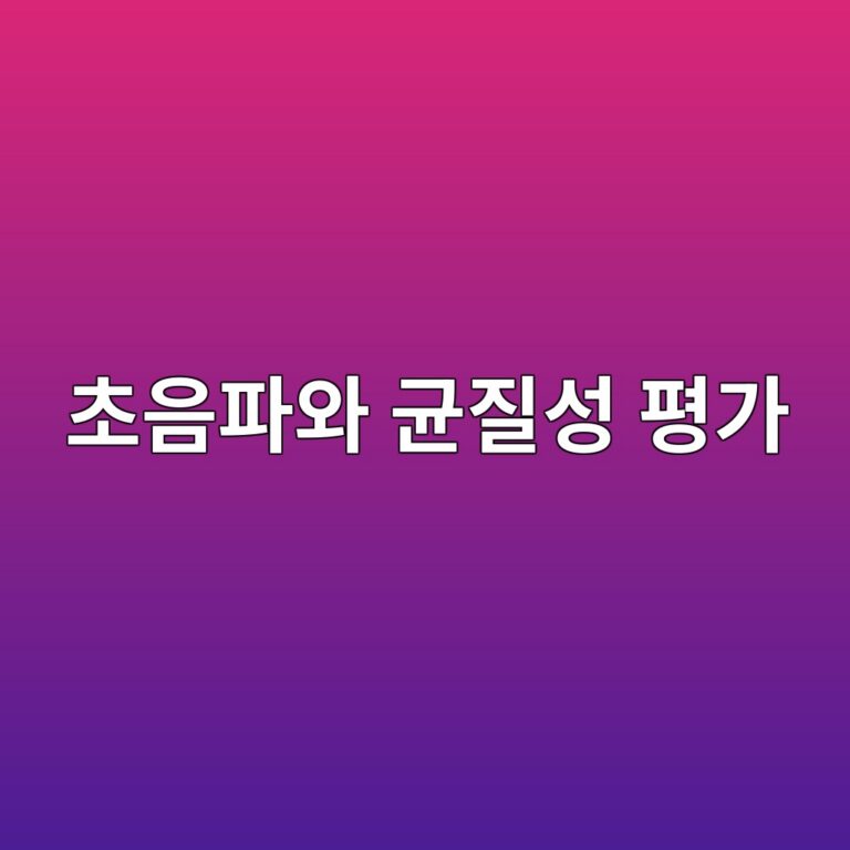 콘크리트 초음파와 균질성 평가 5 ecb488ec9d8ced8c8cec9980 eab7a0eca788ec84b1 ed8f89eab080 1789744388